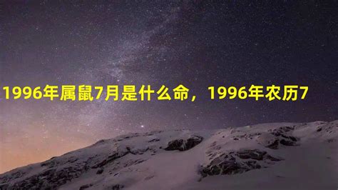 1996年什么命